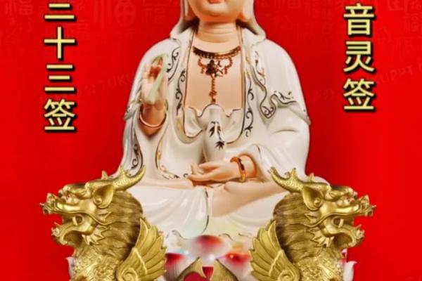 观音灵签人有我见 观音灵签人有我见