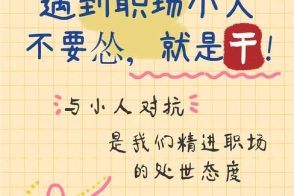 如何利用风水化解掉职场犯小人 如何利用风水化解掉职场犯小人