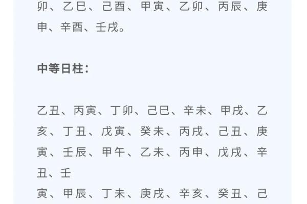 生辰八字详细分析