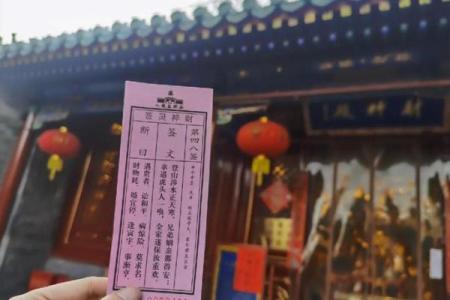 地藏菩萨灵签第52签解签