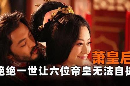 萧皇后到底有多美？能得到杨广的万千宠爱！袁天罡八字评价！