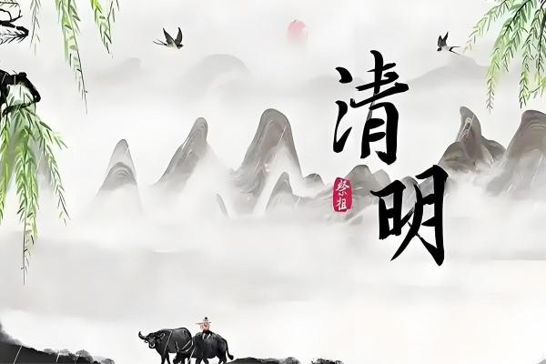 风水清明节要注意什么有哪些禁忌 风水清明节要注意什么有哪些禁忌