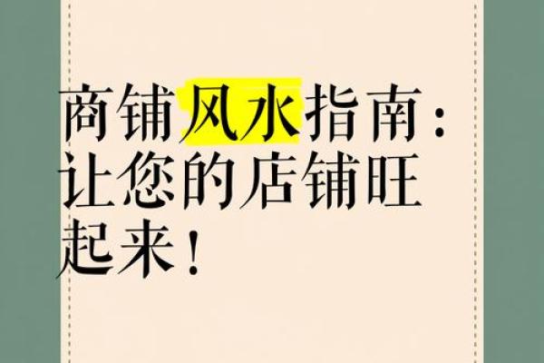 商业风水:旺财运与成功的秘密 商业风水:旺财运与成功的秘密