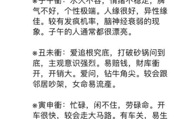 八字算命详解十二地支中的六冲吉凶 八字算命详解十二地支中的六冲吉凶
