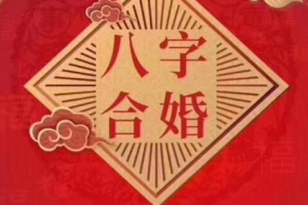 八字合婚打分