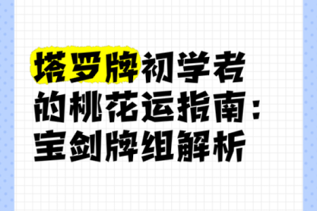 塔罗牌测试，单身贵族的八月桃花运