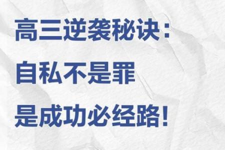 逆袭八字演绎：揭秘逆袭成功奥秘！