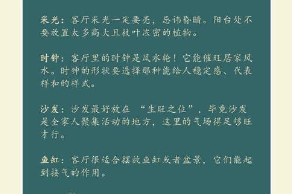 怎样利用客厅的家具来催旺风水