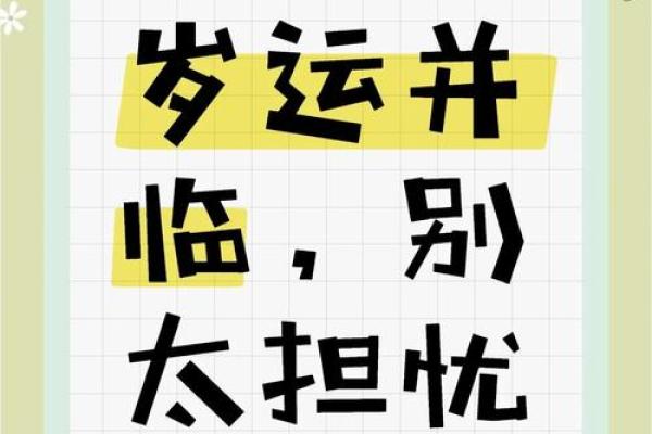 谢咏八字实例详批第一篇~岁运并临的吉凶怎样判断 谢咏八字实例详批第一篇~岁运并临的吉凶怎样判断