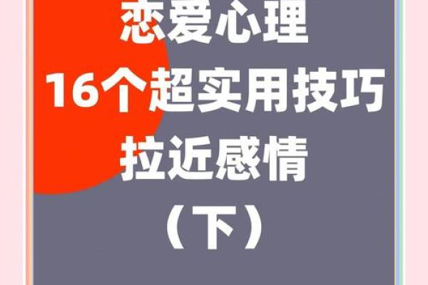 如何打造恋爱风水来使自己脱单 如何打造恋爱风水来使自己脱单