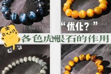 风水虎眼石的功效与作用