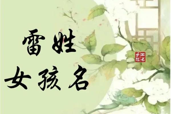 雷姓氏的各支始祖和郡望堂号-姓名学-华易网姓名