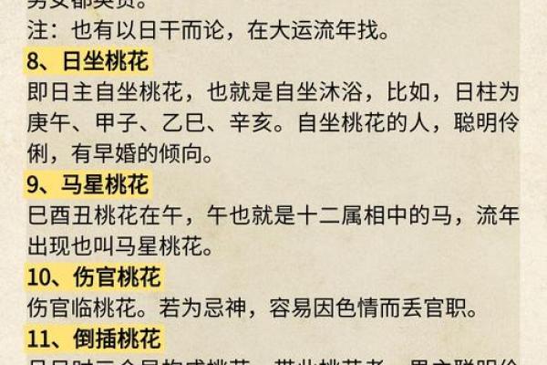 算命说今年犯倒插桃花