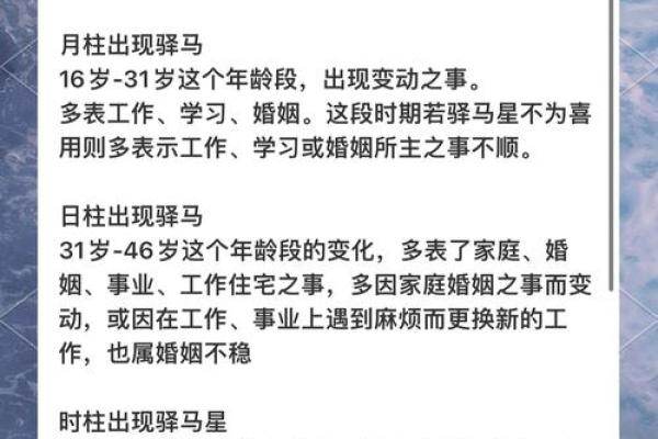 八字看迁动的技巧，驿马解析！