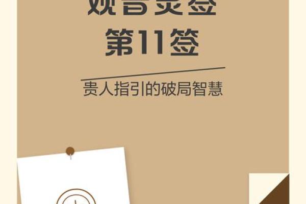 观音灵签贵人是谁在哪里