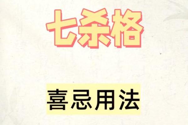 什么是八字从杀格以及它所代表的含义