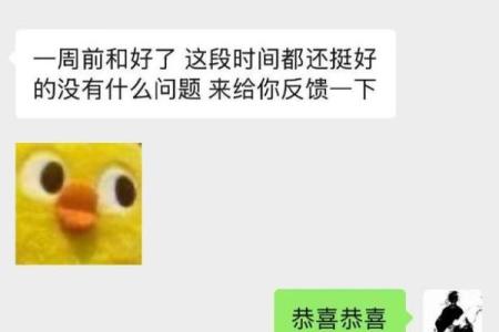 算命说还能和好