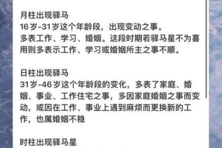 八字看迁动的技巧，驿马解析！