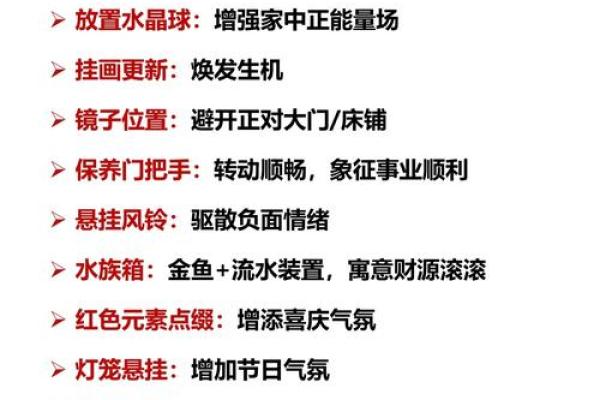 风水知识总汇，可改善家居环境