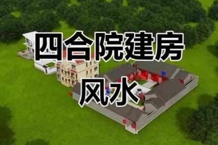 建房哪里风水好点