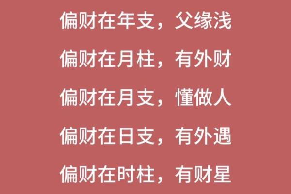生辰八字里偏财多好不好