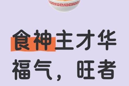 八字食神什么意思