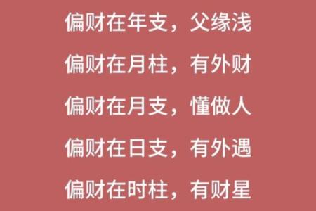 生辰八字里偏财多好不好