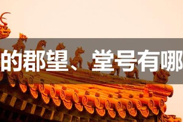 帅氏的人主要迁徙位置和郡望堂号-姓名学-华易算命网姓名