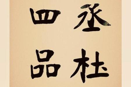 八字不入正格