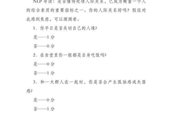 社交、事业、能力及人际关系-姓名学-姓名分析姓名