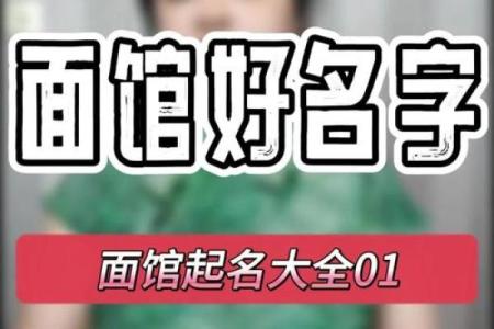 餐馆取名字测试打分,生意兴隆的餐厅名称