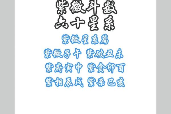 紫薇星系财富星星怎么看