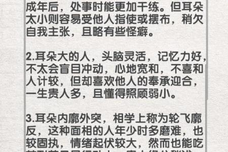 耳朵面相算命