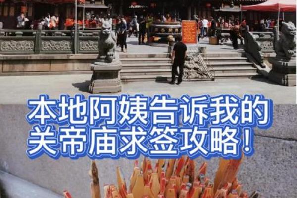 关帝灵签77签解姻缘