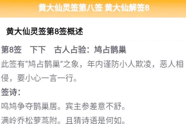 黄大仙灵签82签