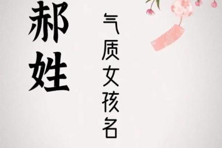 郝姓女孩名字大全-郝姓女孩起名字大全-郝姓名字大全姓名