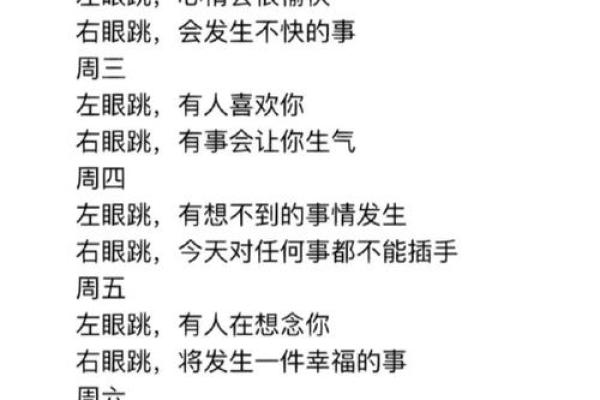 眼皮跳吉凶测试表