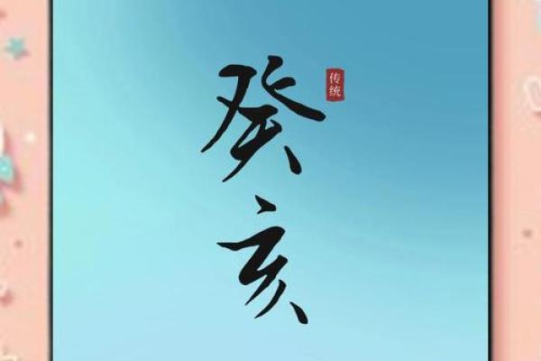 八字中最差的日柱有哪些 癸亥日柱