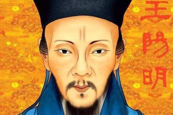 王阳明算命 王阳明算命