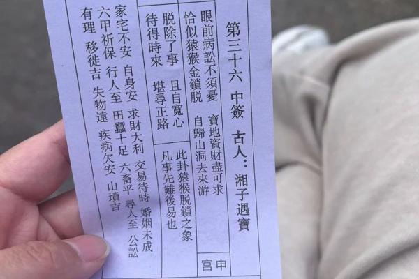 玄天上帝灵签33 玄天上帝灵签33