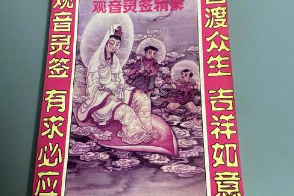 观音灵签8签求婚姻缘