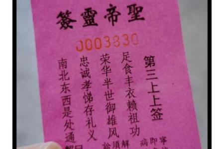 观音灵签第二十三签姻缘