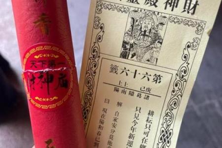 财神殿灵签35