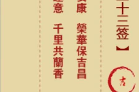 文昌帝君灵签第73签