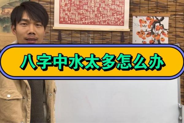 八字水不及时，如何化解？
