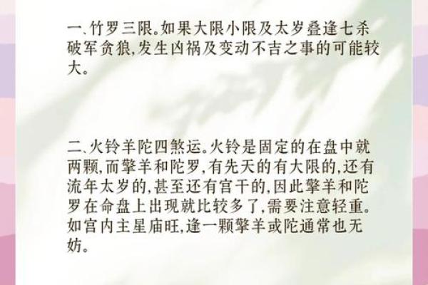 紫微斗数之诸星值限年运气推断：天伤天使太岁二限逢