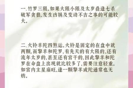 紫微斗数之诸星值限年运气推断：天伤天使太岁二限逢