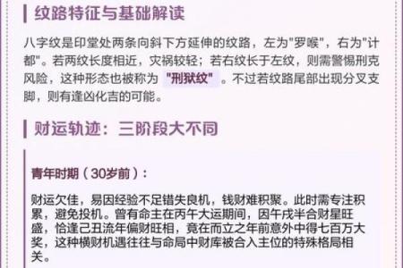 骗子八字实例分析