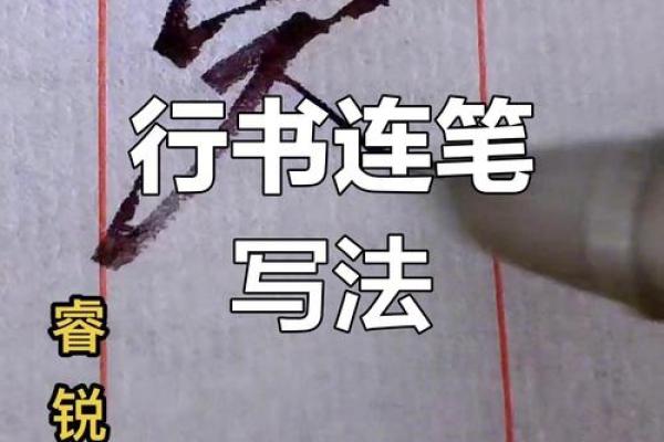 八字睿字 八字睿字