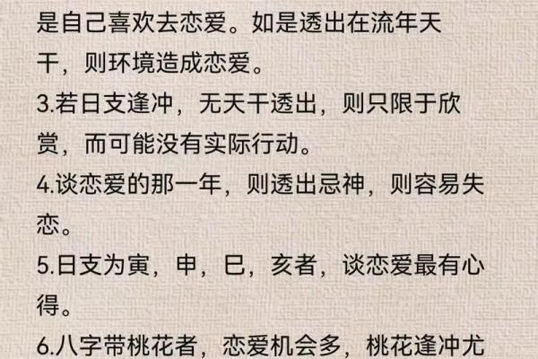 八字看恋爱时你最适合什么方式